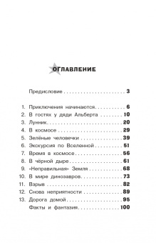 Арне Фуглесанг: Космическое путешествие