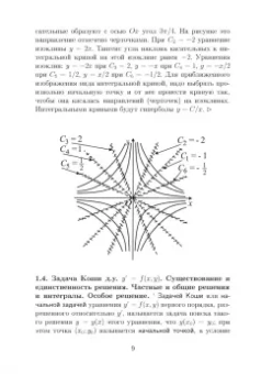 Аскар Туганбаев: Высшая математика. Дифференциальные уравнения. Учебник