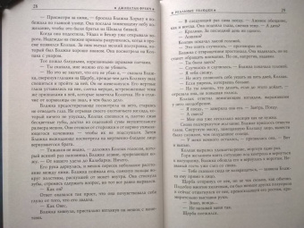 Джонатан Френч: Реальные ублюдки