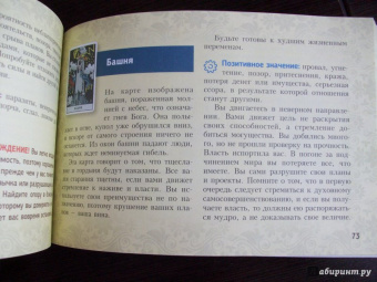 Алекс Уэйт: Таро Уэйта. Подробное толкование карт и важные расклады