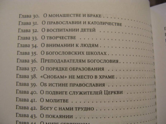 Софроний Архимандрит: Главы о духовной жизни