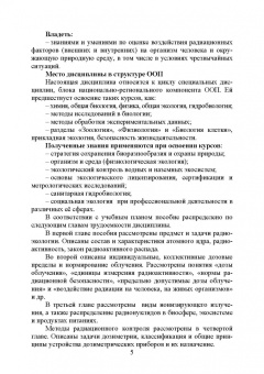 Ким, Левит, Гаспарян: Радиационная экология. Учебное пособие для вузов