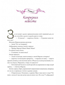 Дарья Донцова: Дорога из мармелада