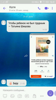 Татьяна Шишова: Чтобы ребенок не был трудным. Воспитание детей от 4 до 14 лет