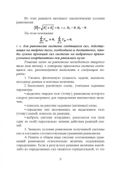 Живаго, Гудимова, Епифанцев: Техническая механика. Практикум. Учебно-методическое пособие для СПО