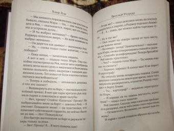 Амир Али: Веселый Роджер