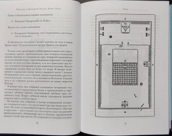 Альберт Пайк: Притвор и Срединная Палата. Книга Ложи