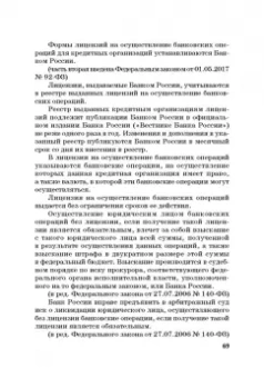 Виктор Шестак: Ответственность за преступления в сфере экономической деятельности. Хрестоматия. Том 1