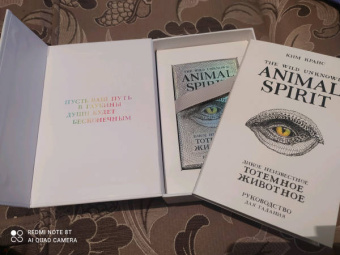Ким Кранс: The Wild Unknown Animal Spirit. Дикое Неизвестное тотемное животное. Колода-оракул (63 карты и рук.)