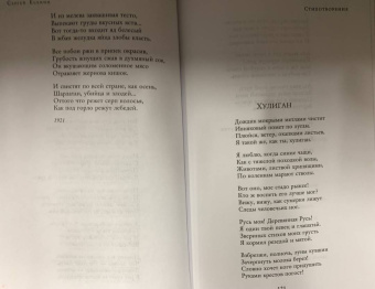 Сергей Есенин: Полное собрание лирики в одном томе