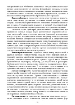 Владимир Колесов: Современная педагогика полового воспитания. Учебник для вузов