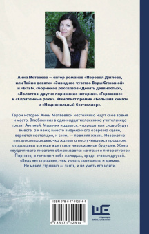 Анна Матвеева: Подожди, я умру - и приду