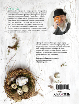 Дмитрий Новокрещенов: На радость! Чудесные блюда пасхального стола от поваров Золотого кольца России
