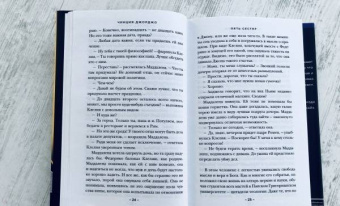 Чинция Джорджо: Пять сестер