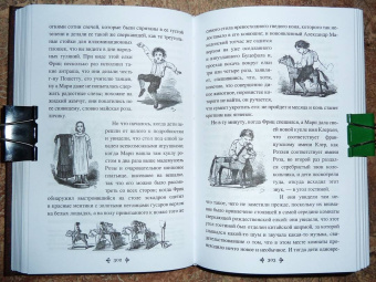 Александр Дюма: Сказки Арамиса