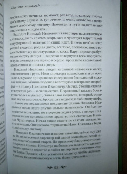 Ольга Рожнева: Мера жизни. Как стать счастливым