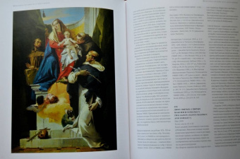 Виктория Маркова: Каталог "Собрание живописи. Италия VIII-XX века". В 2 томах