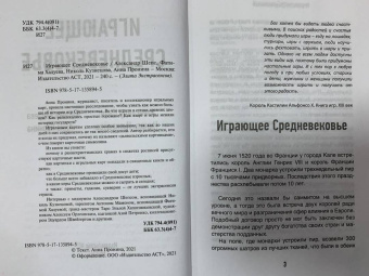 Пронина, Шепс, Хадуева: Играющее Средневековье