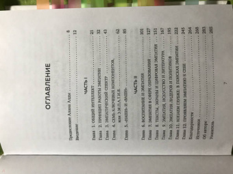 Хелен Рисс: Эффект эмпатии. 7 ключей к сверхъестественной проницательности