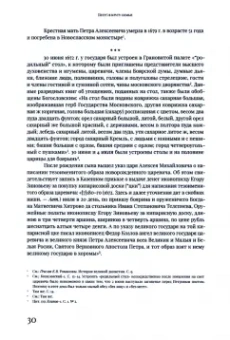 Болотина, Кононова, Болотина: Петр I в кругу семьи. Исследование и документы