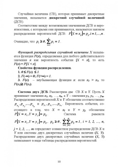 Александр Трушков: Статистическая обработка информации. Основы теории и компьютерный практикум. Учебное пособие +CD