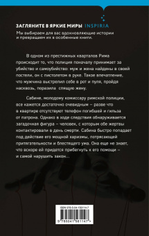 Вито Франкини: Хищный зверь