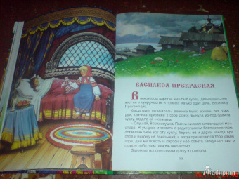 Сказки Василисы Премудрой