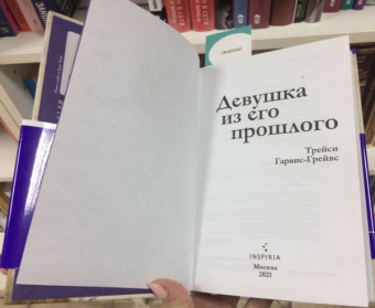 Трейси Гарвис-Грейвс: Девушка из его прошлого