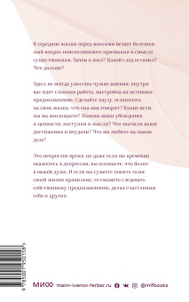 Паркер Палмер: Жизнь подскажет. Как разобраться в себе и обрести новые смыслы