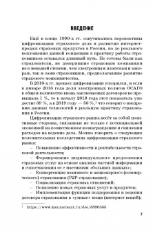 Цыганов, Брызгалов, Азимов: Теория и практика цифровизации страхового рынка в Российской Федерации. Монография