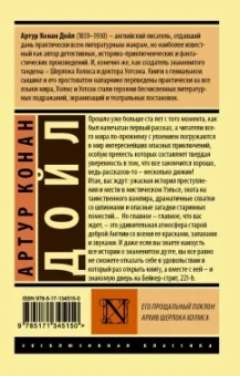 Артур Дойл: Его прощальный поклон. Архив Шерлока Холмса