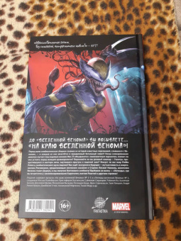 Хастингс, Розенберг, Ки: На краю вселенной Венома