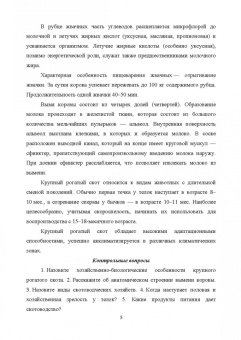 Родионов, Табакова, Остроухова: Технология производства и оценка качества молока. Учебное пособие