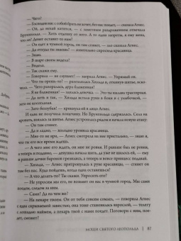 Борис Конофальский: Мощи святого Леопольда