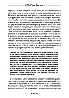 Мейсон, Дювендак, Кервал: Сет Гнев Египта. Храм восходящего пламени