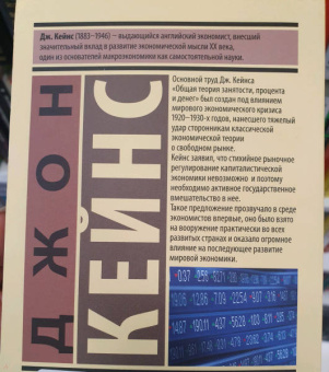 Джон Кейнс: Общая теория занятости, процента и денег