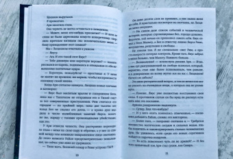Юлия Диппель: Белиал. Проклятая душа