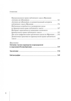 Сергей Королев: Право публичного заказа в Германии и Франции