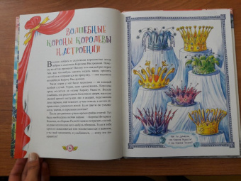 Тимофеева, Шевченко, Терентьева: Сказки Королевы Настроений. ФГОС