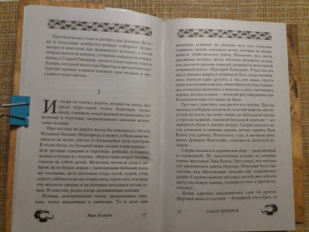 Яцек Комуда: Якса. Царство железных слез