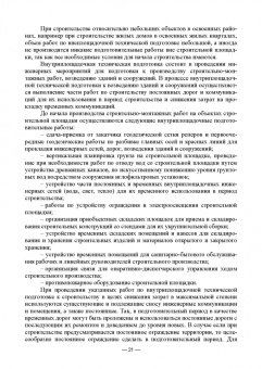 Александр Кирнев: Организационно-технологическое проектирование при производстве работ на объектах строительства