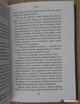 Йозеф Рот: Иов