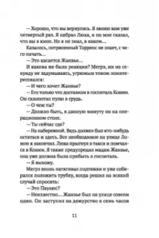 Жорж Сименон: Мегрэ в меблированных комнатах