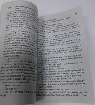 Джиллиан Макаллистер: Все, кроме правды