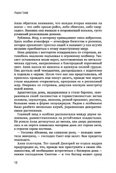 Лаура Граф: #Стафф