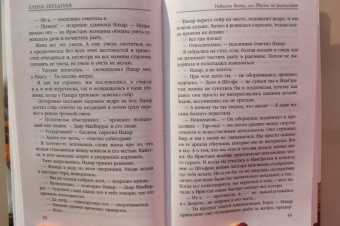 Елена Звездная: Невеста воина, или Месть по расписанию