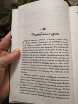 Николас Спаркс: Каждый вдох