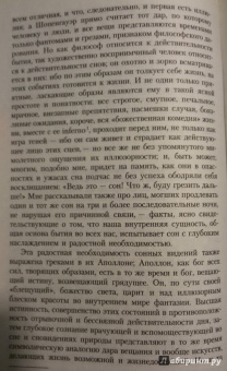 Фридрих Ницше: Рождение трагедии из духа музыки