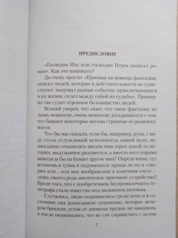 Густав Майринк: Белый Доминиканец. Роман, рассказы