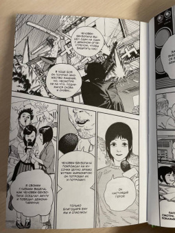 Тацуки Фудзимото: Человек-бензопила. Книга 6. Вперед, Человек-бензопила!